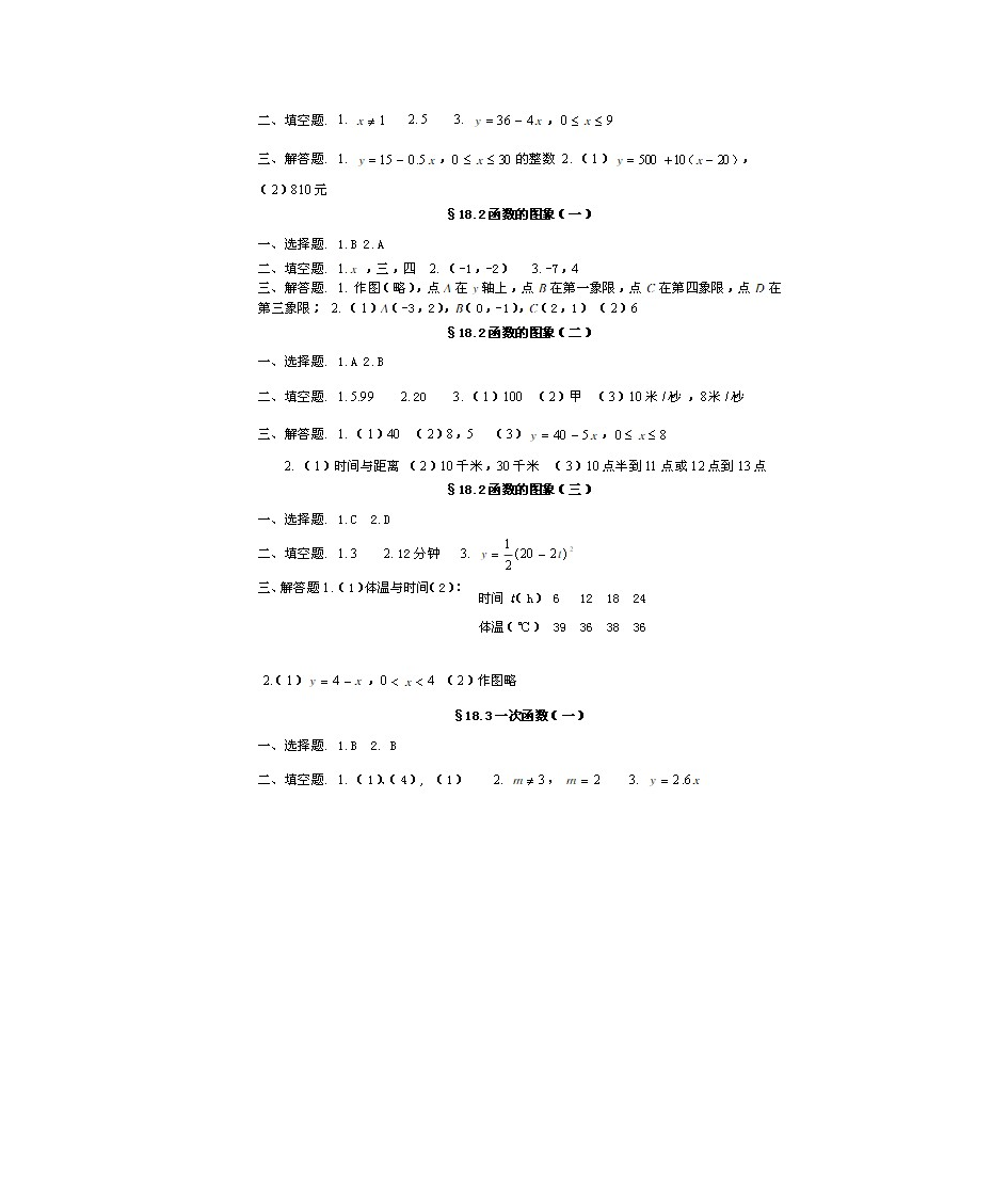 八年级下册数学练习册答案人教版第3页