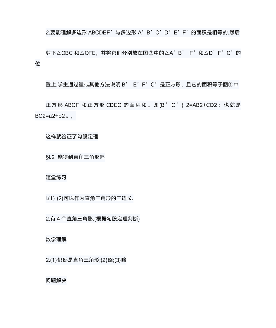 八年级下册数学练习册答案北师大版第3页