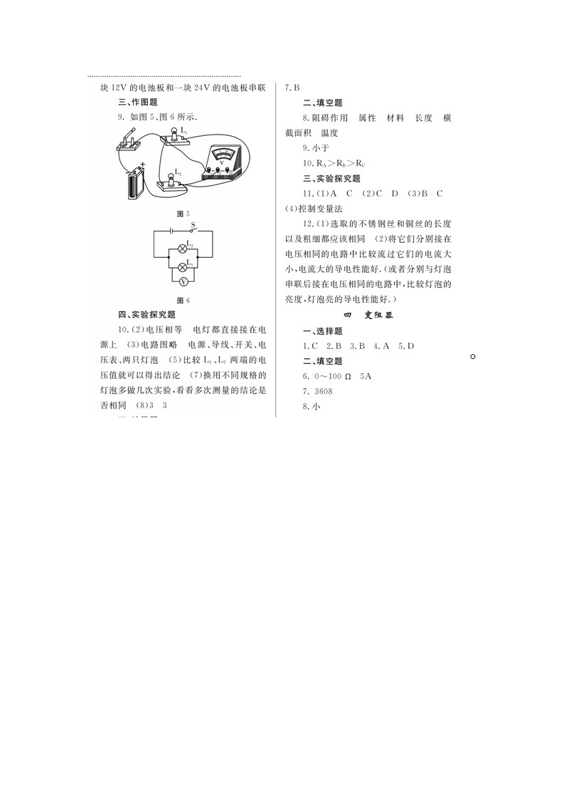 物理人教版八年级下册配套练习册答案第2页