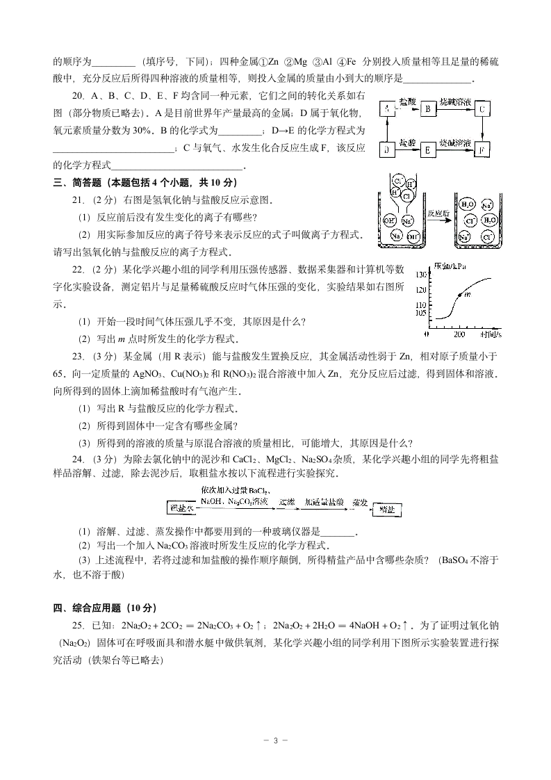 2019河南中招化学试卷及答案第3页