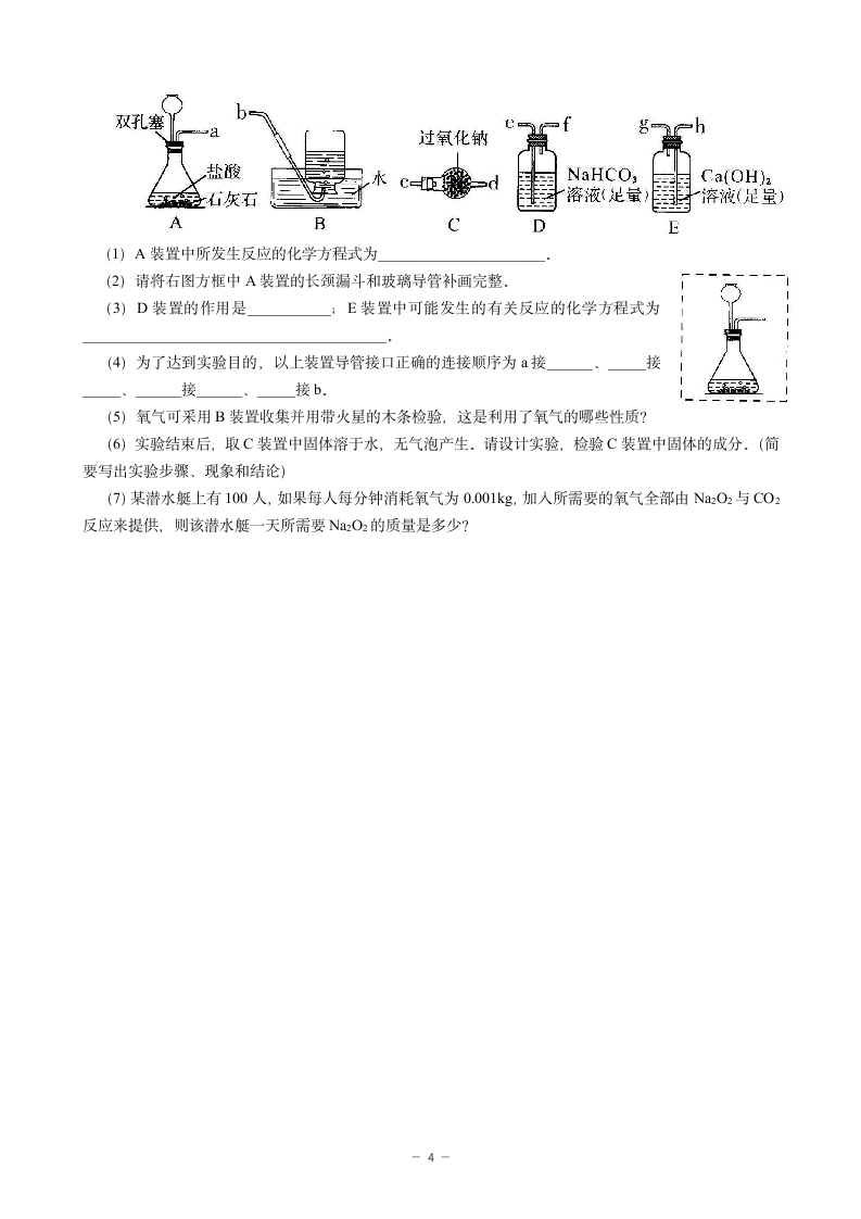 2019河南中招化学试卷及答案第4页