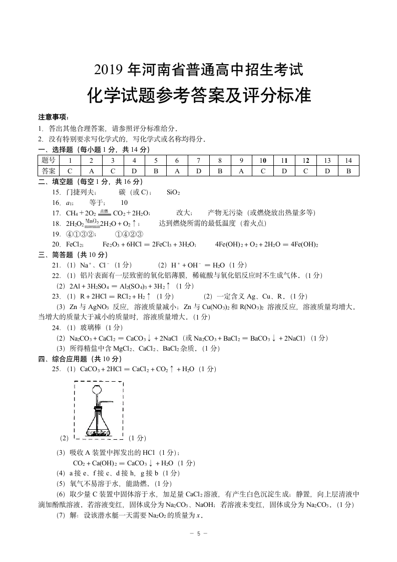 2019河南中招化学试卷及答案第5页