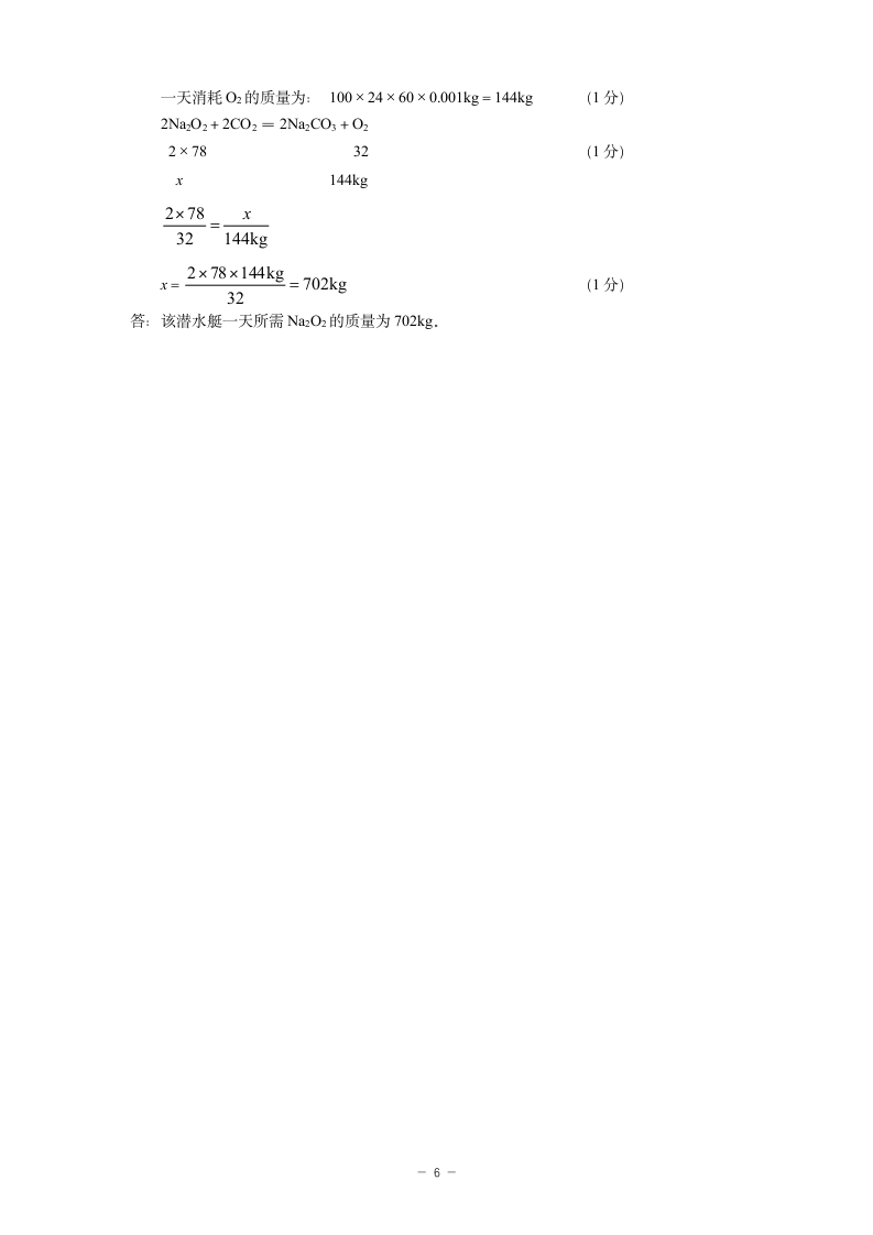 2019河南中招化学试卷及答案第6页