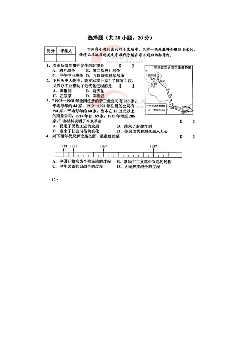 2013年河南中招历史试卷及答案第1页