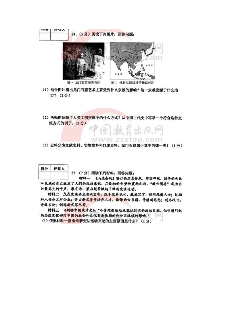 2013年河南中招历史试卷及答案第4页