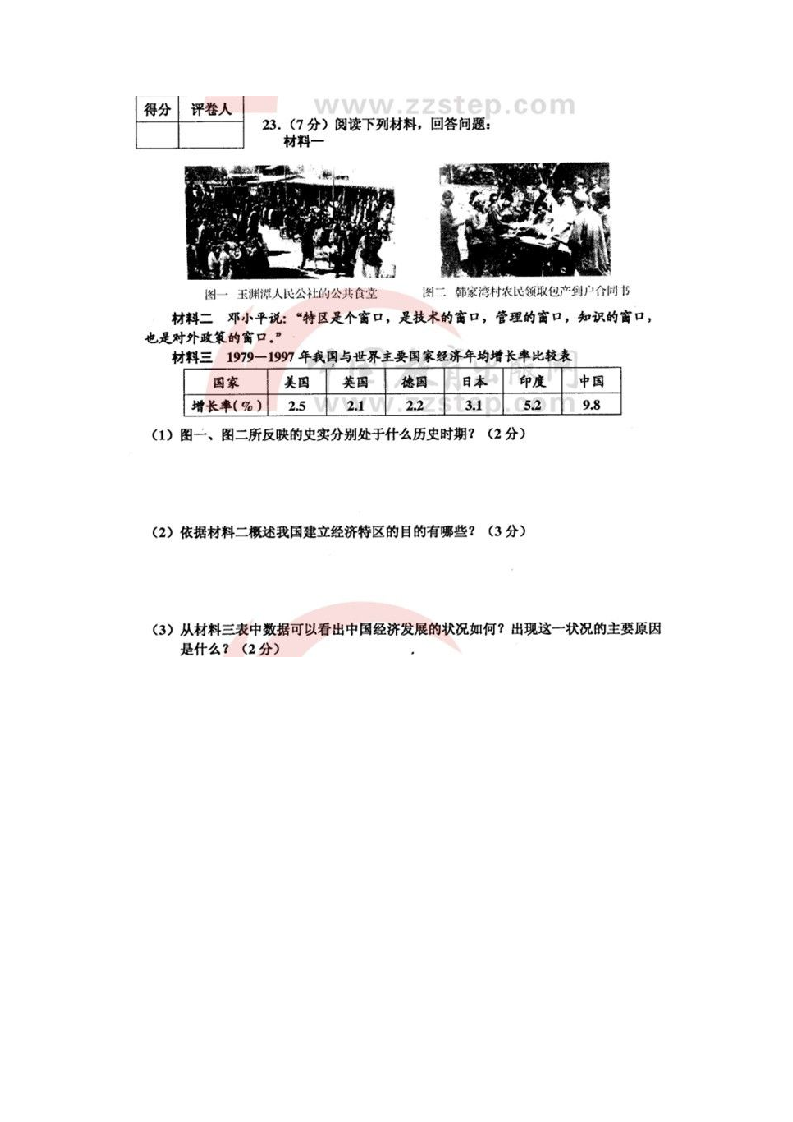 2013年河南中招历史试卷及答案第5页