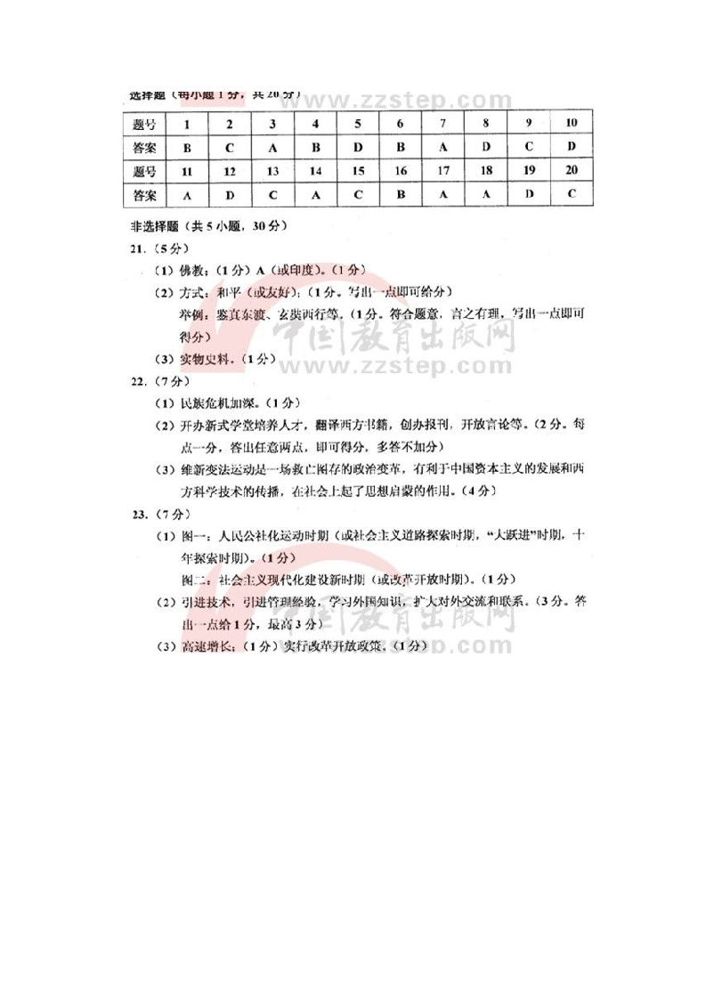 2013年河南中招历史试卷及答案第7页