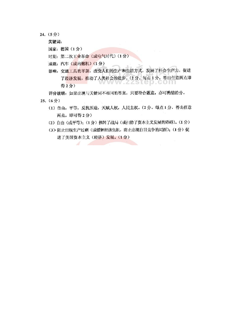 2013年河南中招历史试卷及答案第8页