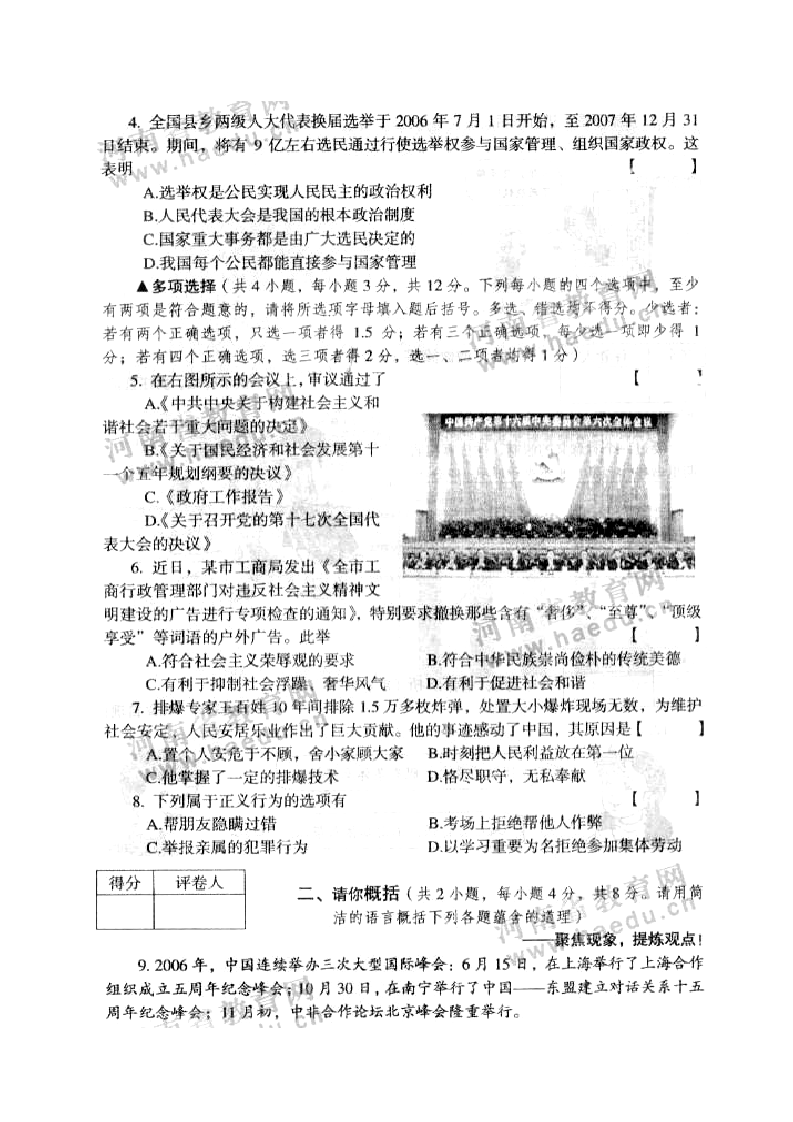 2007河南中招政治考试题及答案第2页