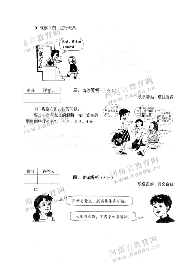 2007河南中招政治考试题及答案第3页