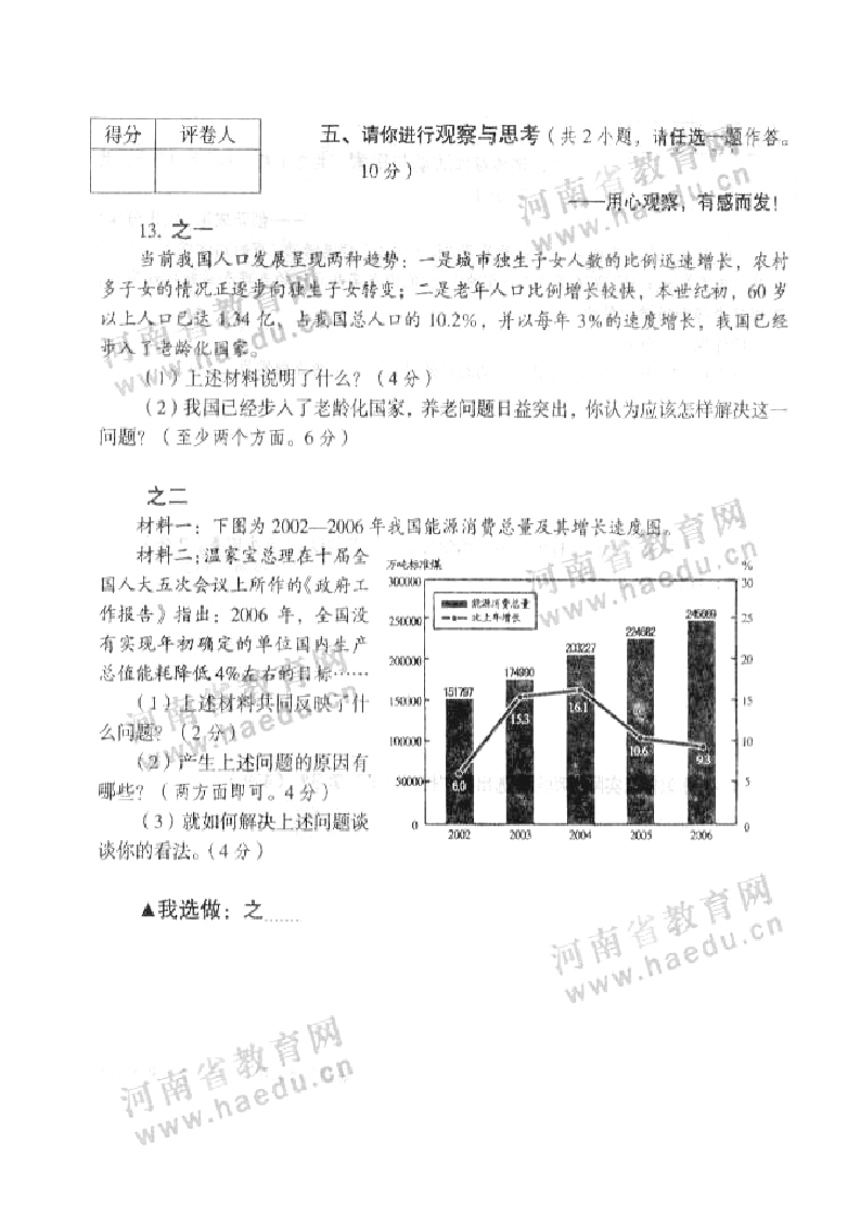 2007河南中招政治考试题及答案第4页