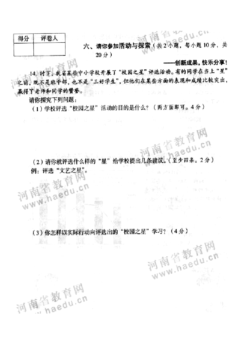 2007河南中招政治考试题及答案第5页