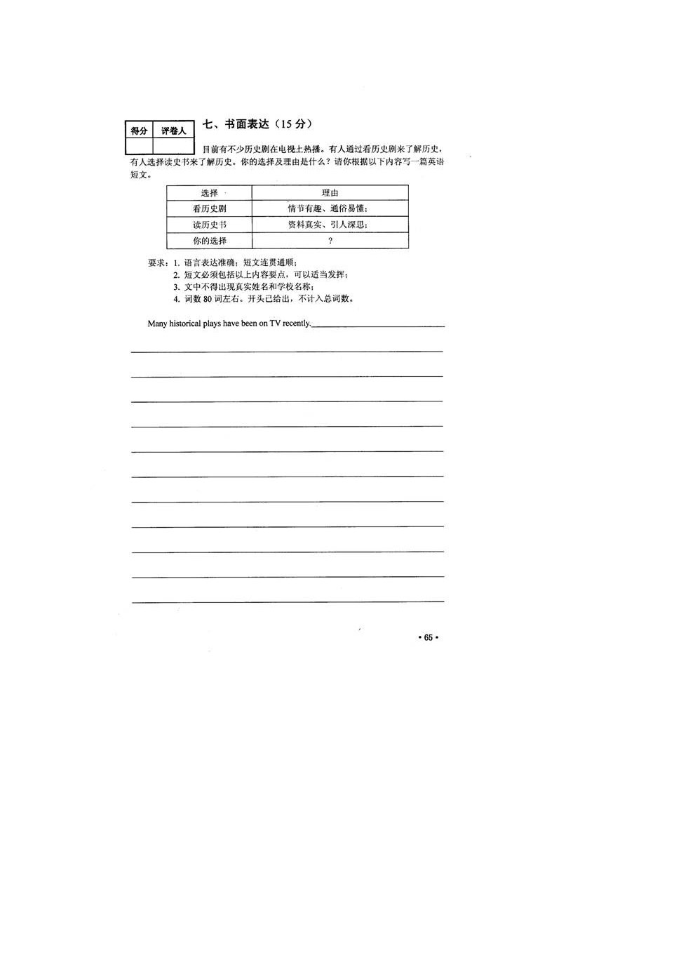 2012河南中招英语试卷及答案第8页