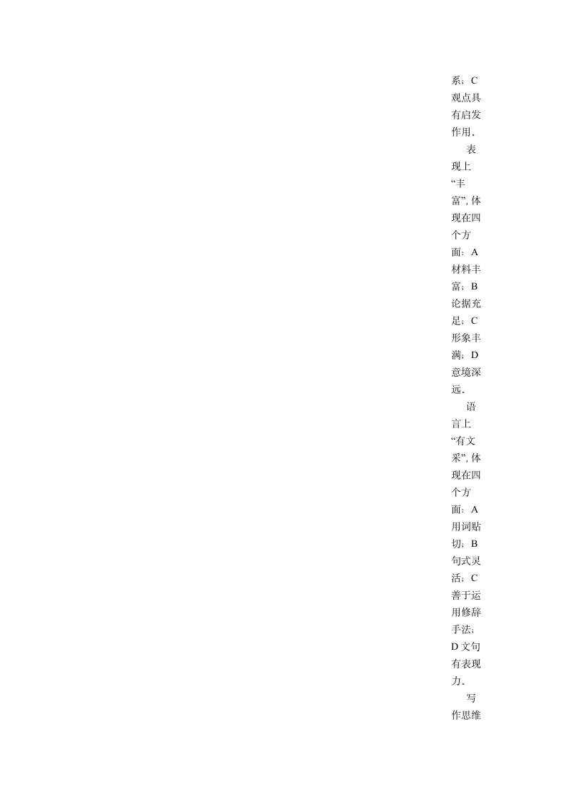 河南中招作文评分标准第7页