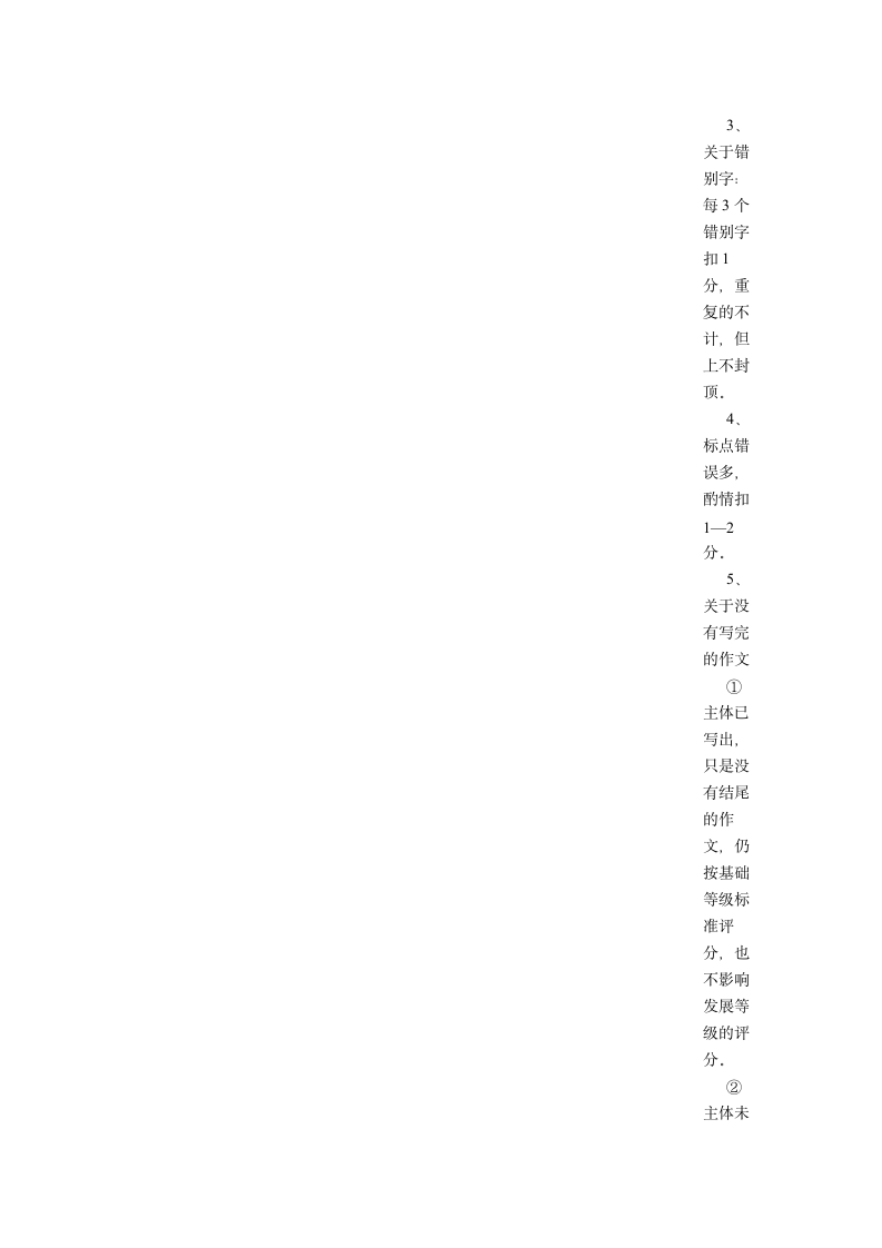 河南中招作文评分标准第12页