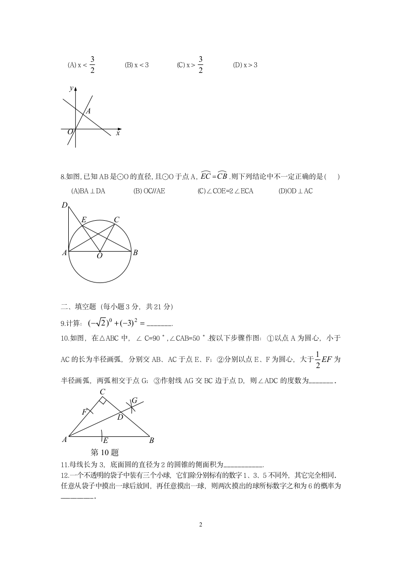 2012年河南中招数学试题及答案第2页