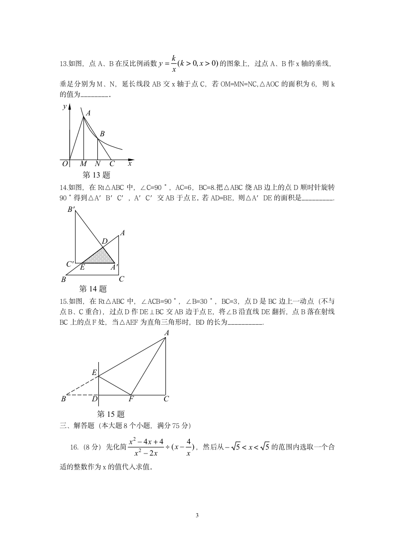 2012年河南中招数学试题及答案第3页