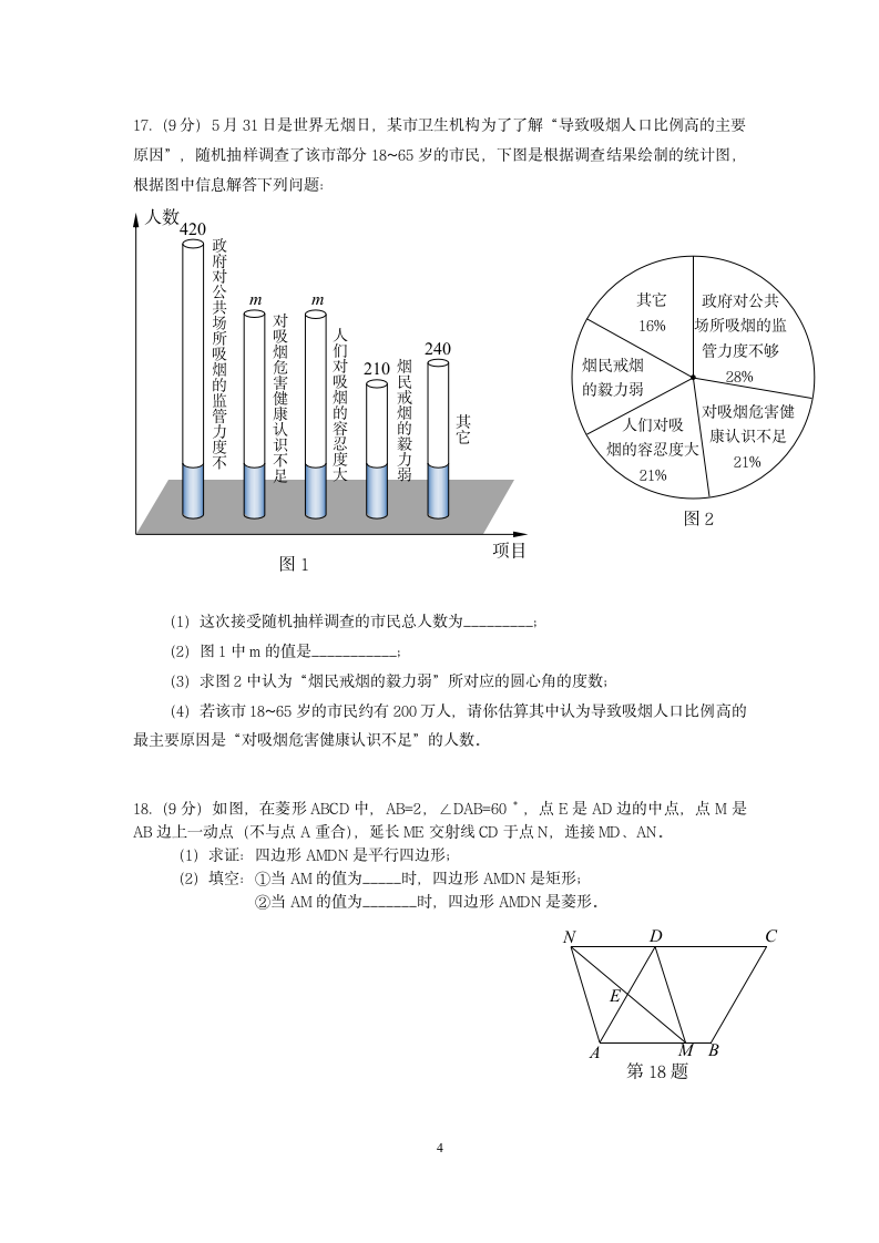 2012年河南中招数学试题及答案第4页