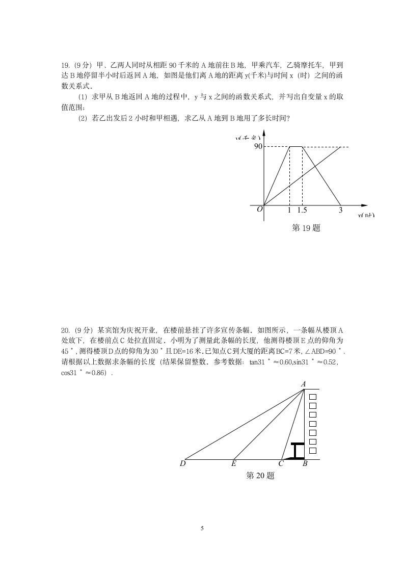 2012年河南中招数学试题及答案第5页