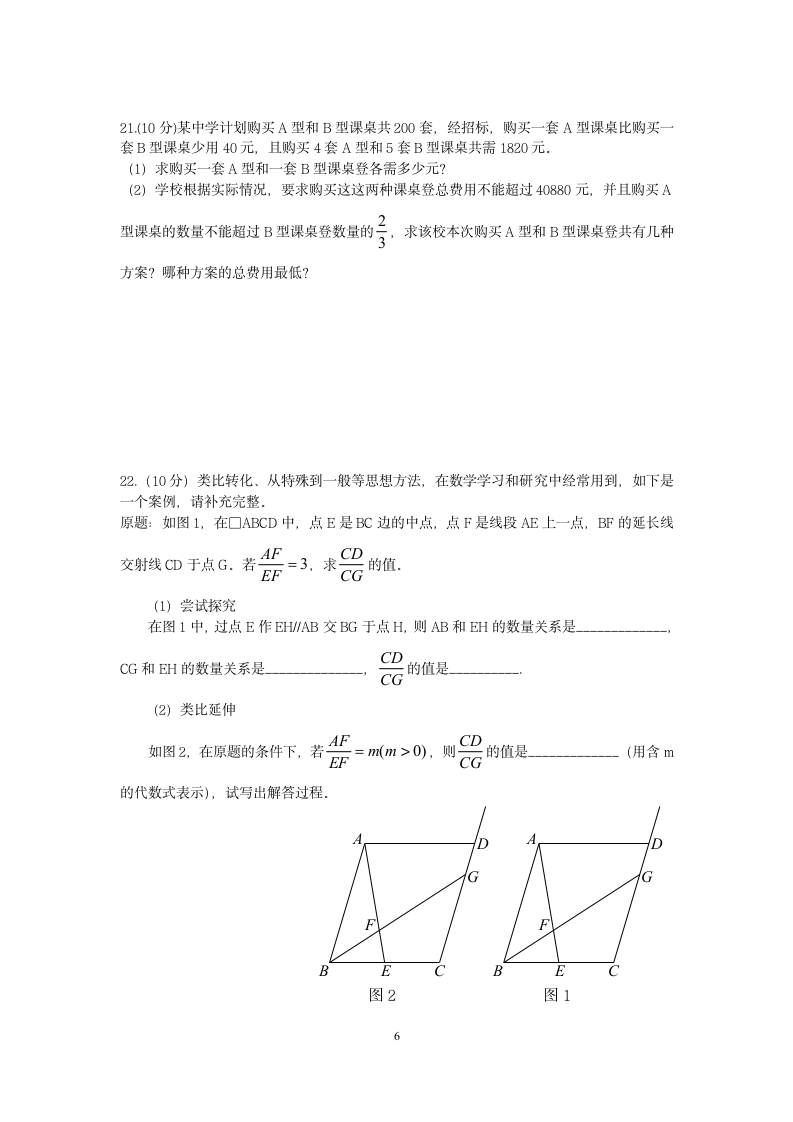 2012年河南中招数学试题及答案第6页