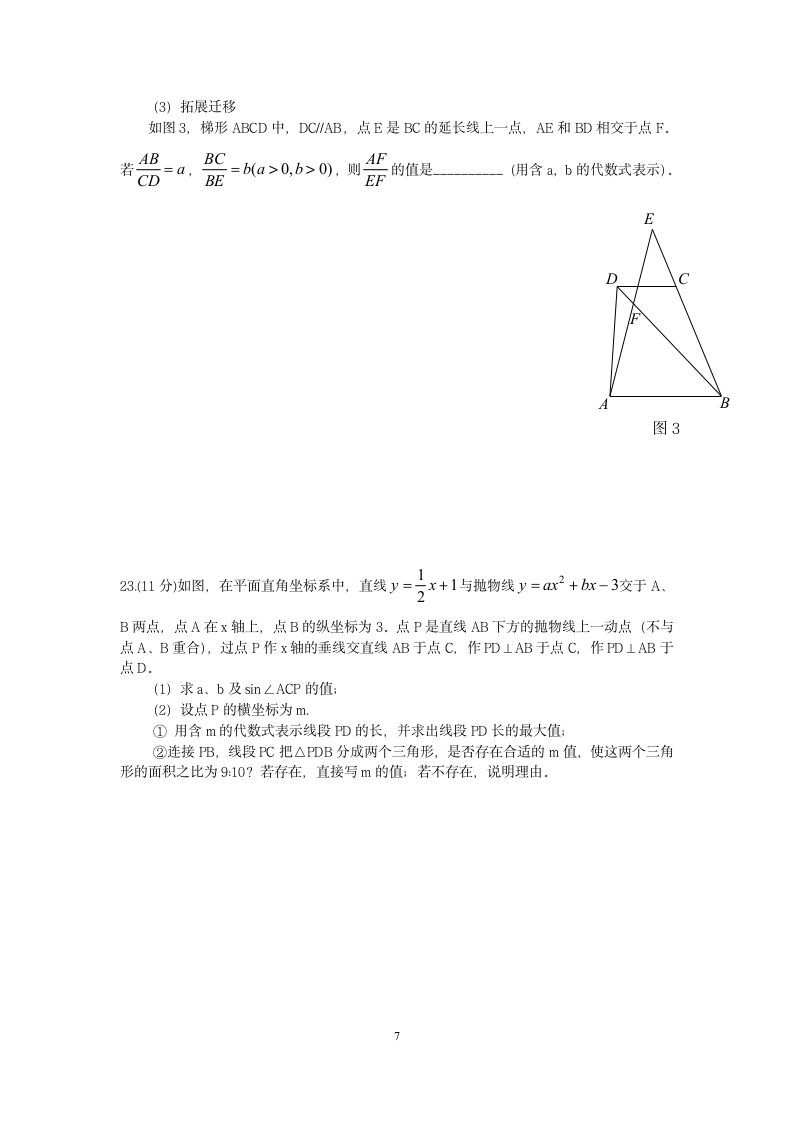 2012年河南中招数学试题及答案第7页