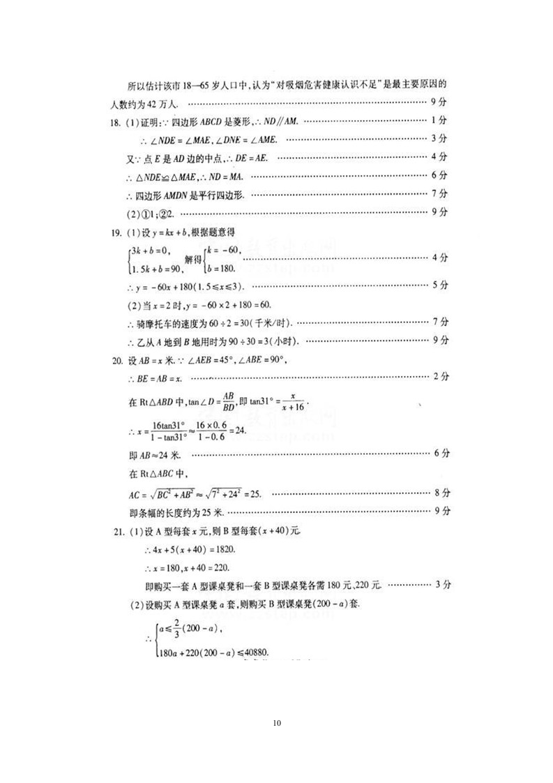 2012年河南中招数学试题及答案第10页