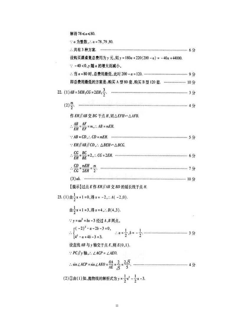 2012年河南中招数学试题及答案第11页