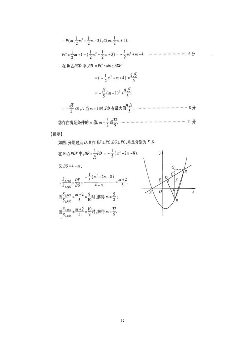 2012年河南中招数学试题及答案第12页
