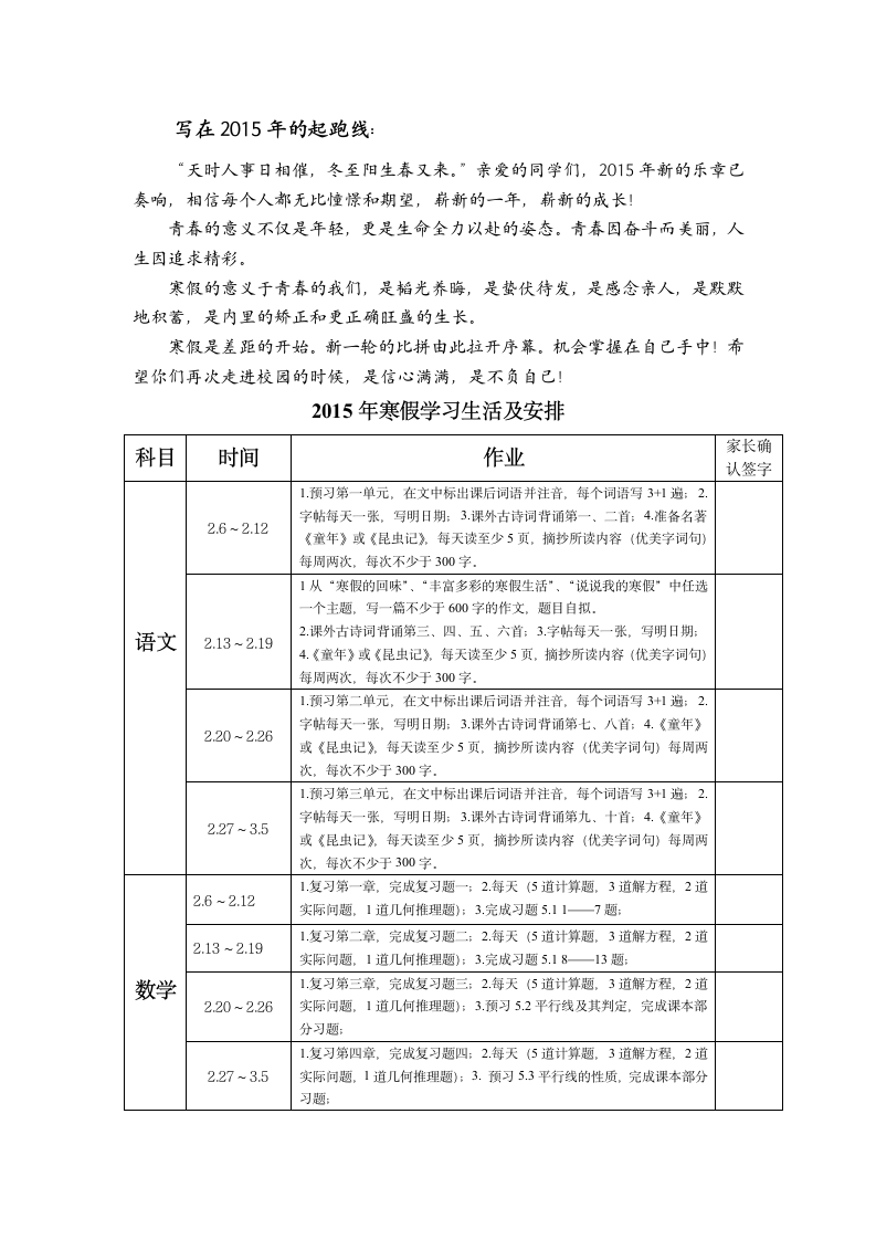 七年级级部寒假作业安排2第2页