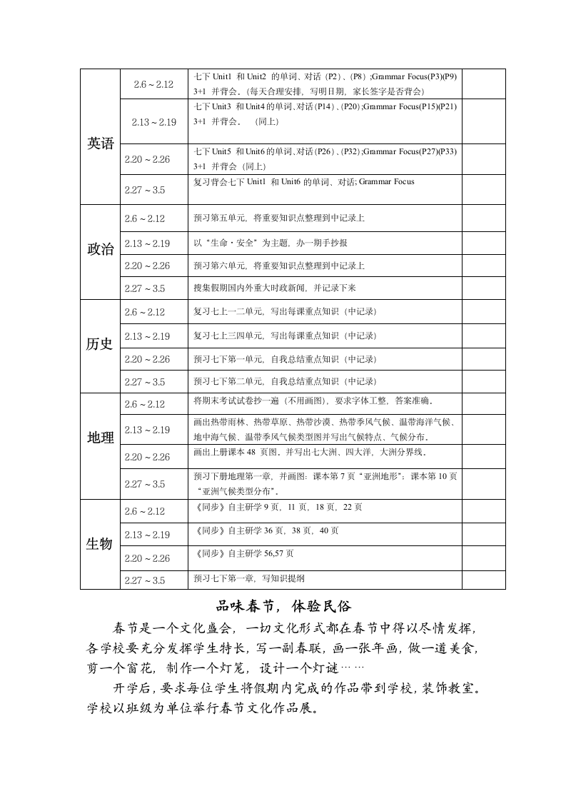 七年级级部寒假作业安排2第3页