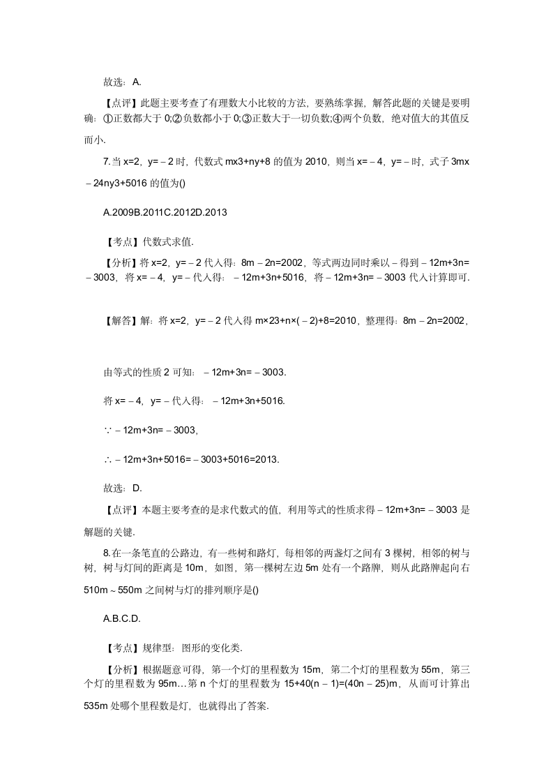 初一上册数学期中试卷及答案苏教版第4页