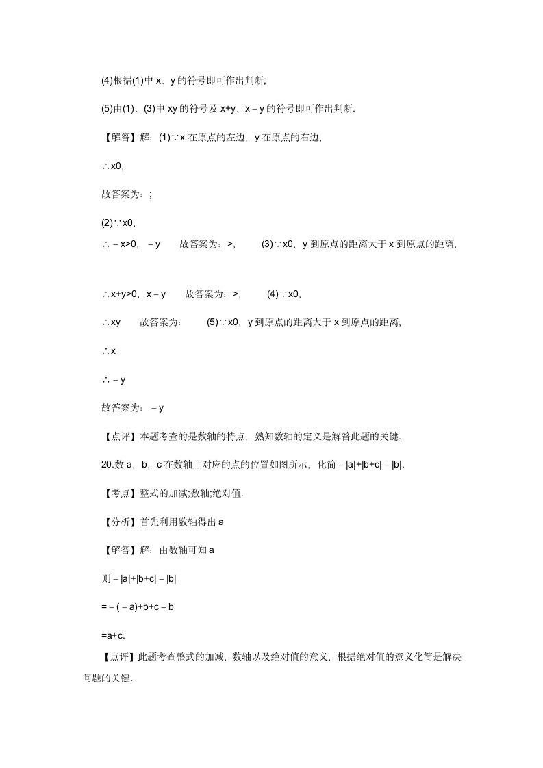 初一上册数学期中试卷及答案苏教版第11页