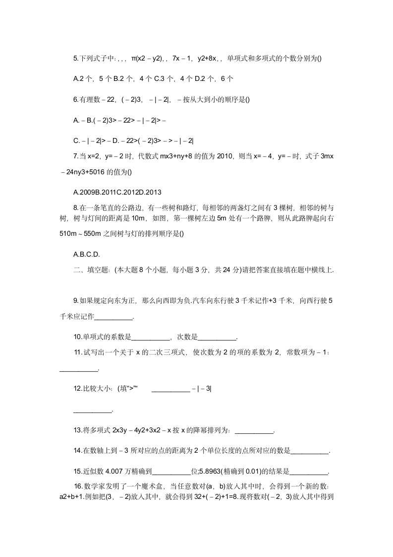 初一上册数学期中试卷及答案苏教版第15页