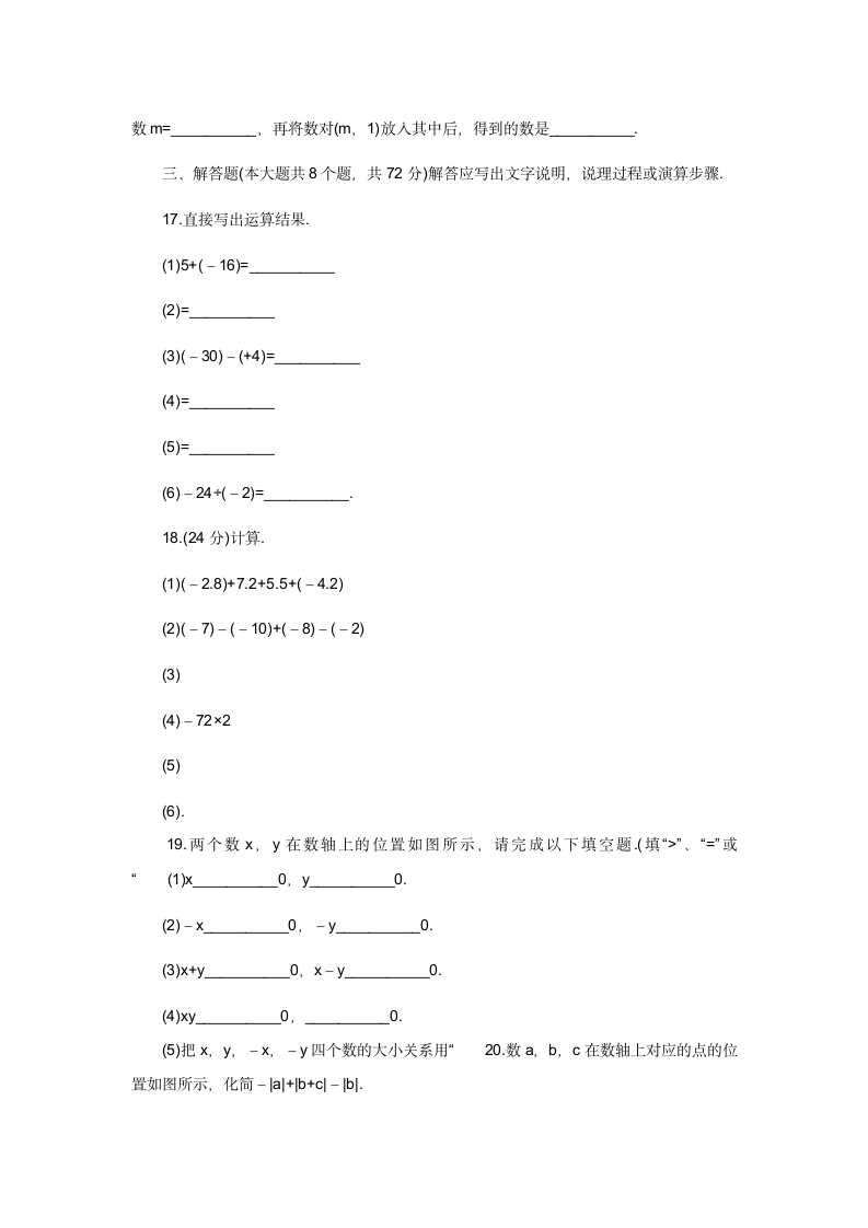 初一上册数学期中试卷及答案苏教版第16页