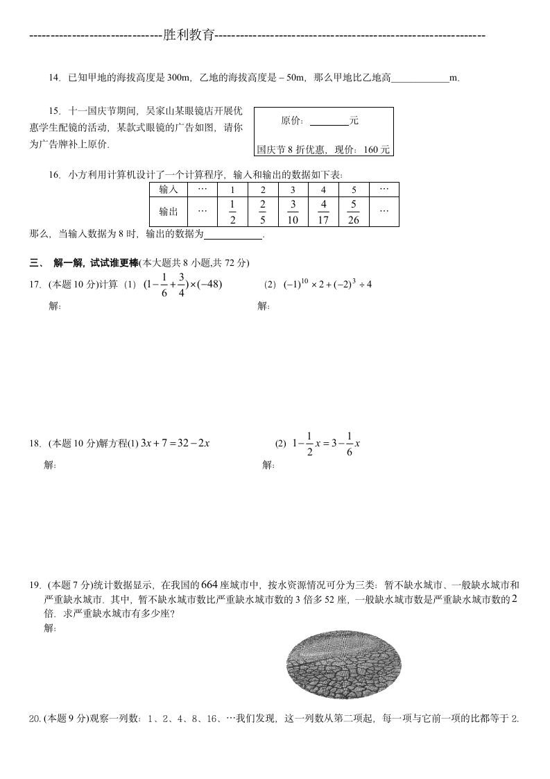 初一数学上册期中考试试卷及答案(人教版)第2页