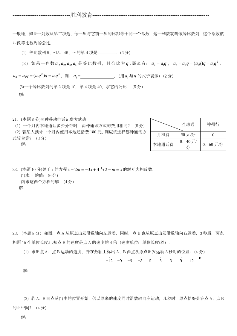 初一数学上册期中考试试卷及答案(人教版)第3页