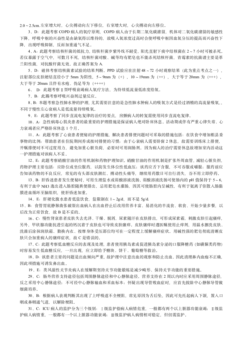 主管护师考试题及答案第14页