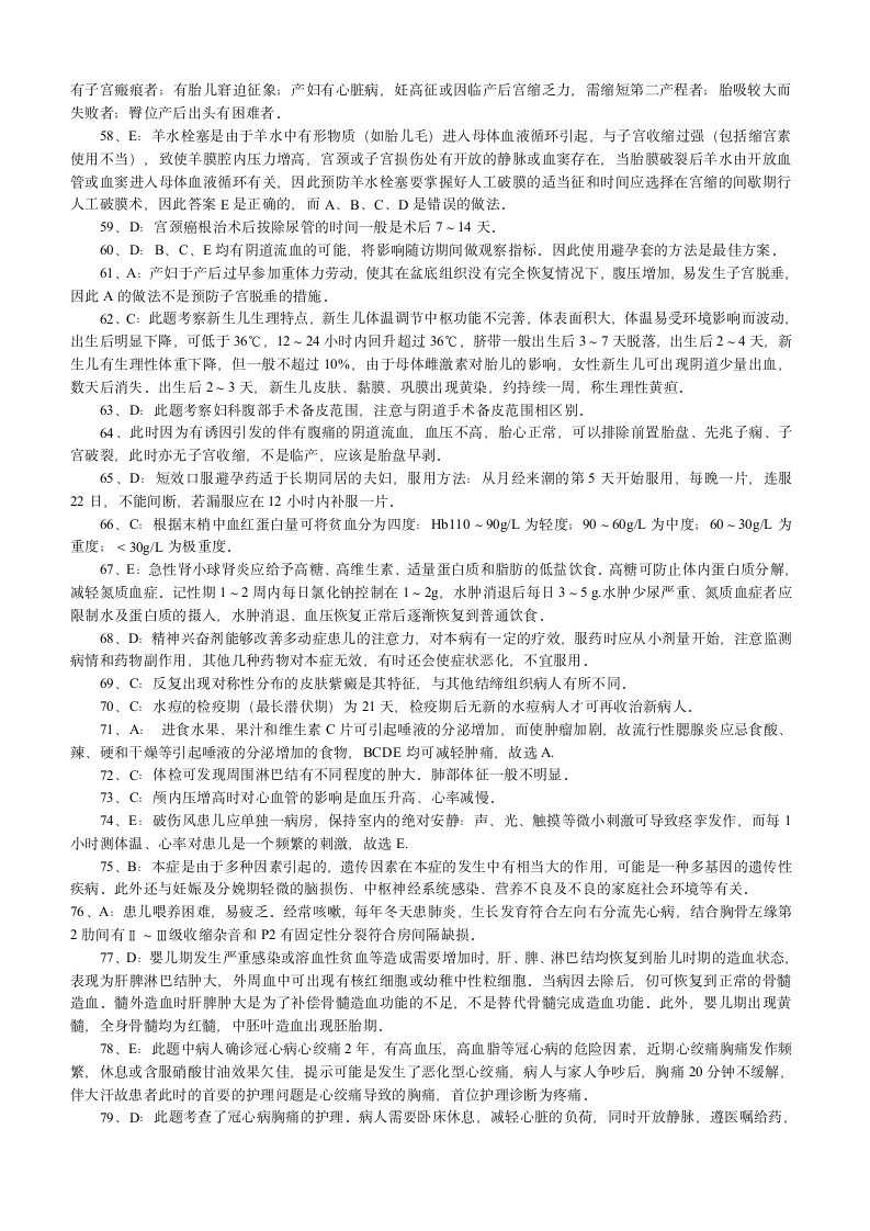 主管护师考试题及答案第16页