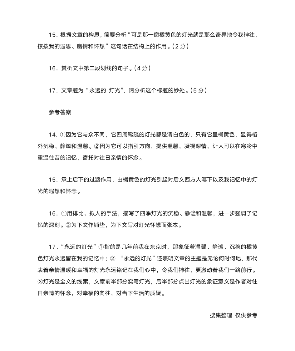 永远的灯光阅读附答案第3页