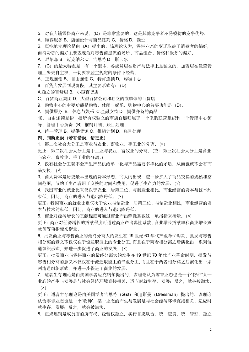 流通概论形成性考核册答案1-4第2页