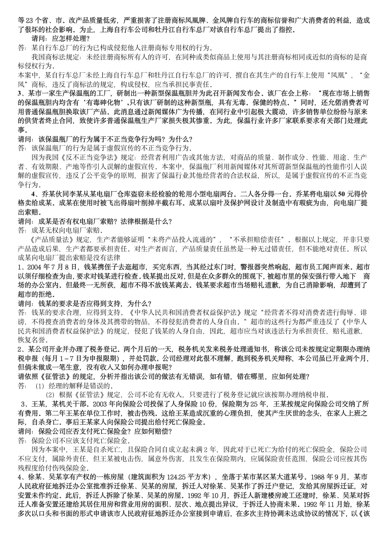 经济法概论形成性考核册答案第7页