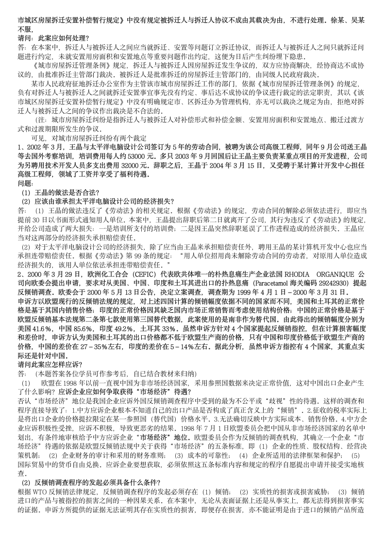 经济法概论形成性考核册答案第8页