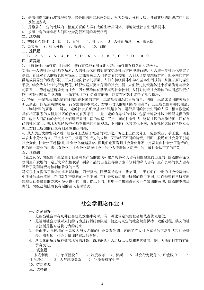 社会学概论形成性考核册答案第2页