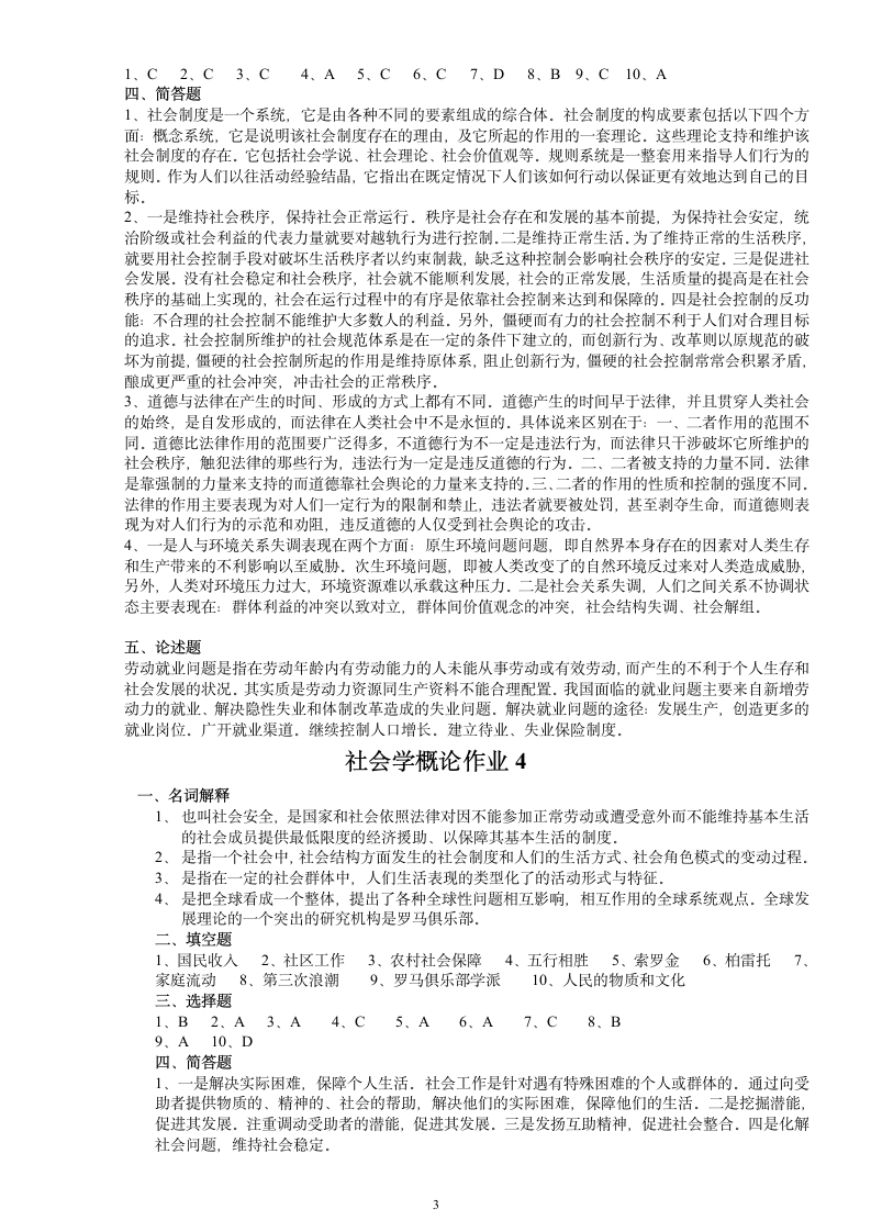 社会学概论形成性考核册答案第3页