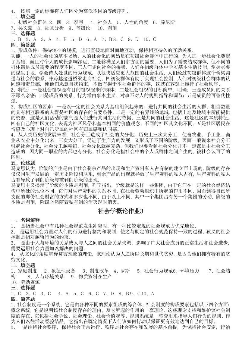 《社会学概论》形成性考核册答案第2页