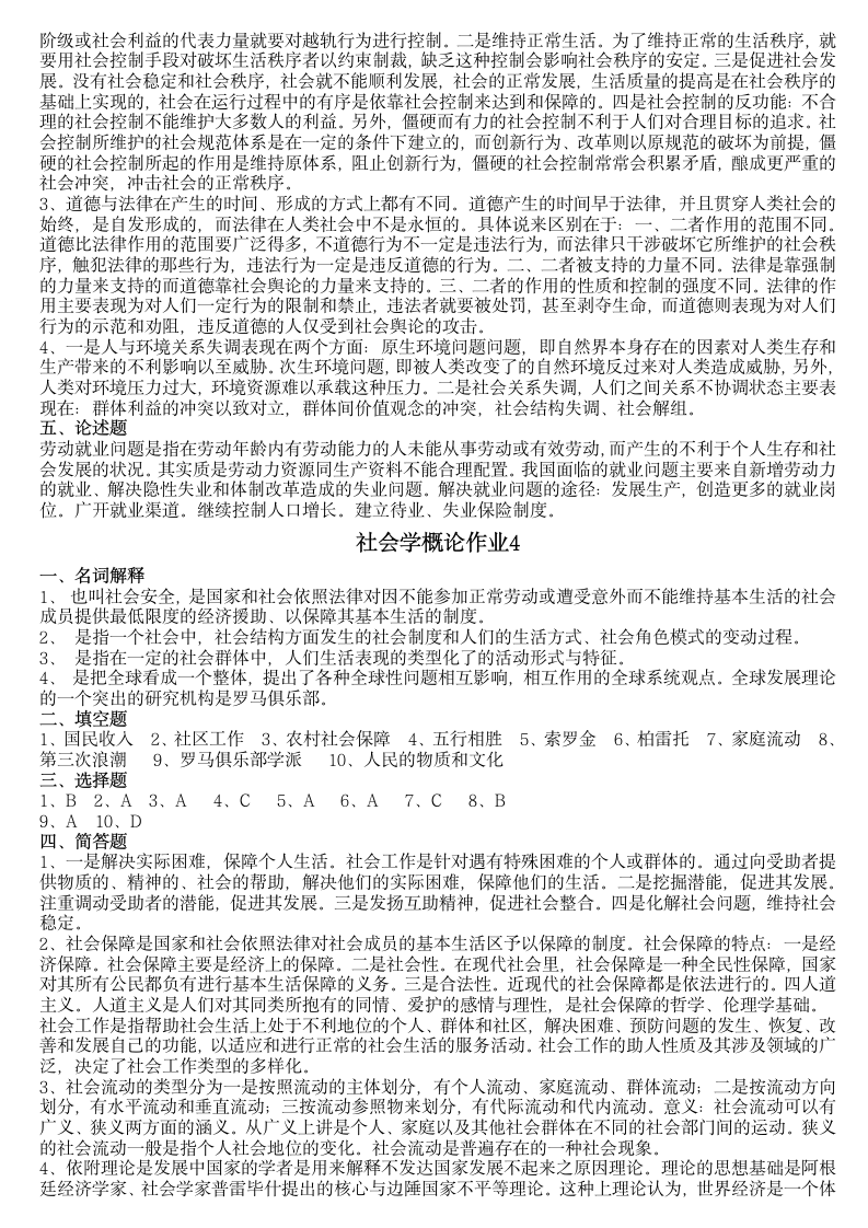 《社会学概论》形成性考核册答案第3页