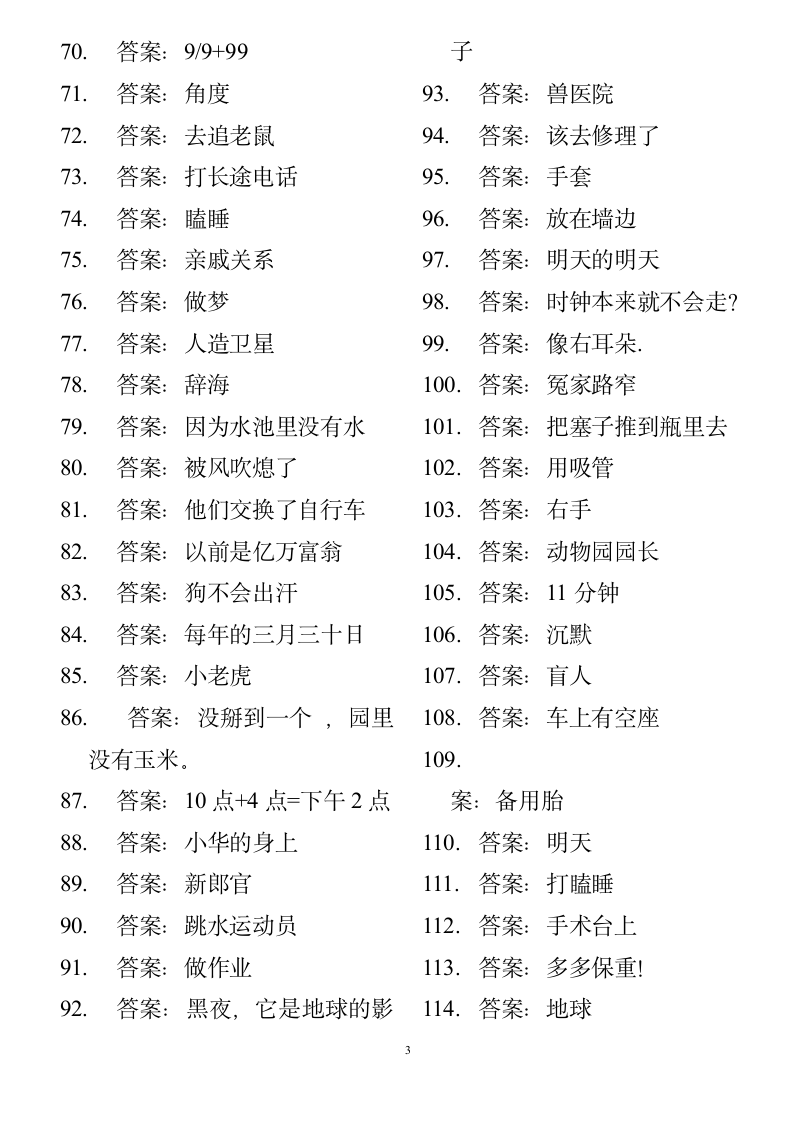 脑筋急转弯130答案第3页