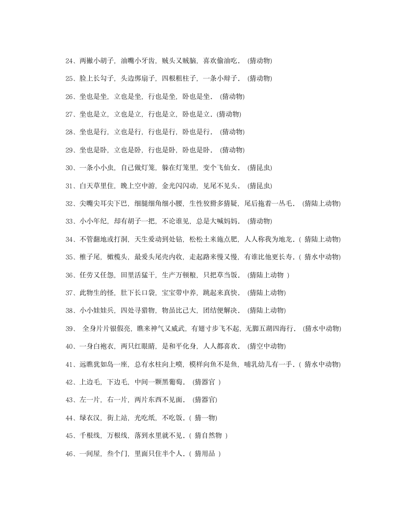 谜语大全及答案第2页