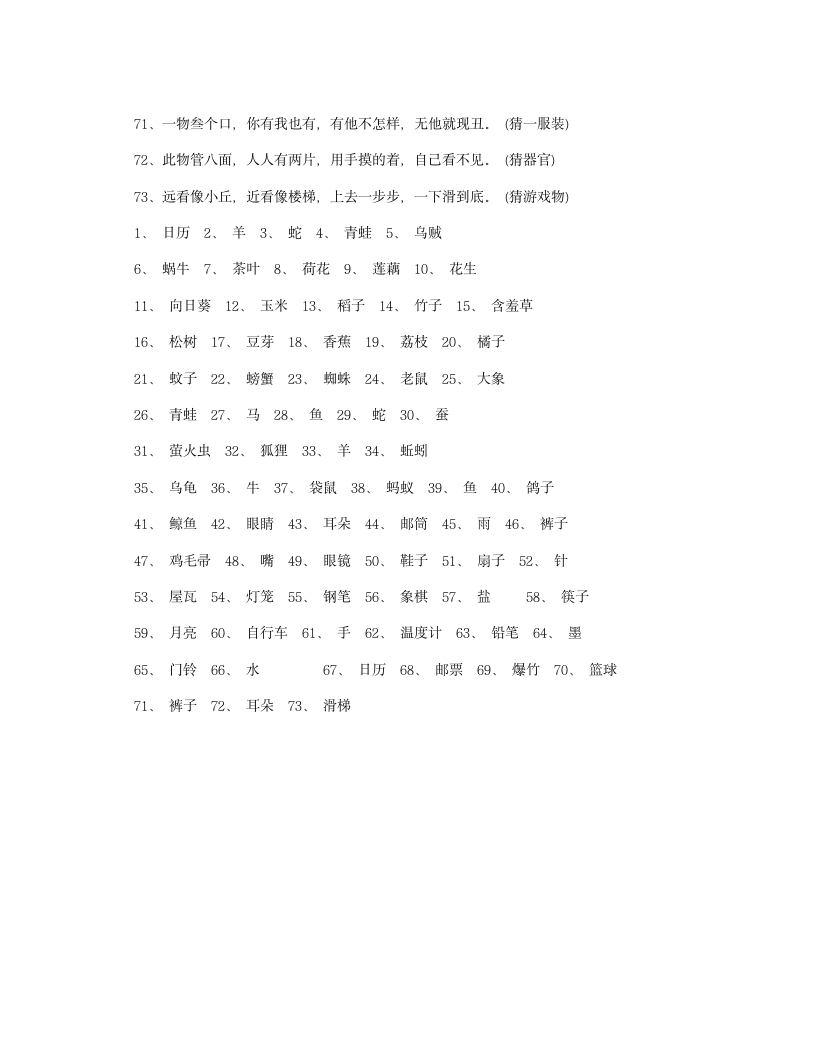 谜语大全及答案第4页