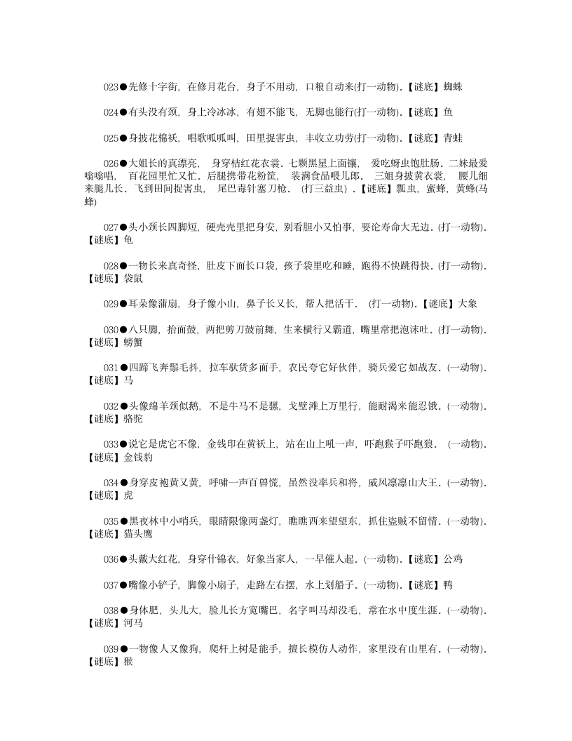 儿童谜语大全(附答案)第2页